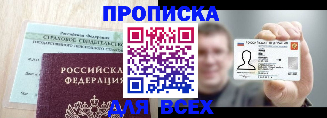 прописка регистрация в Пермской области